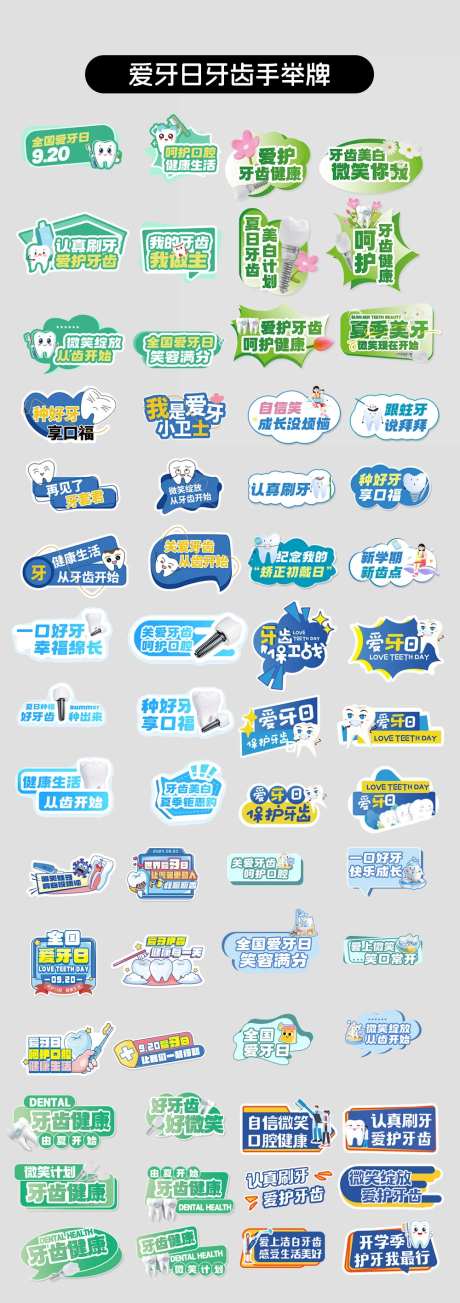 全国爱牙日手举牌道具异形KT板-采灵感-https://www.cailinggan.com/
