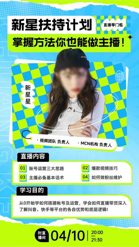 新星主播扶持计划-采灵感-https://www.cailinggan.com/
