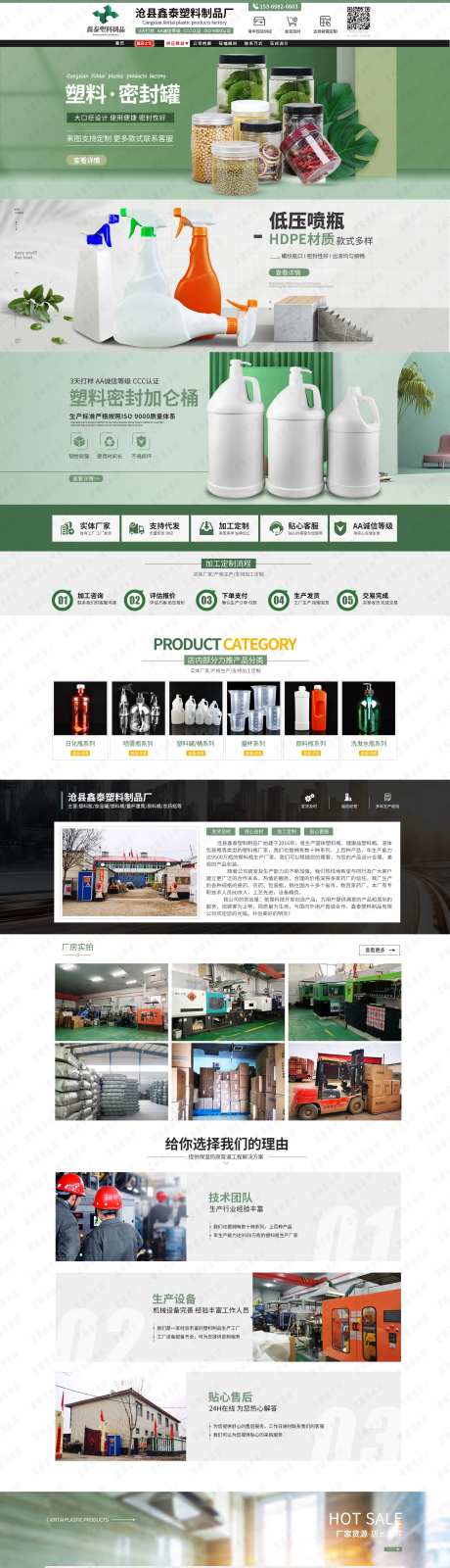 塑料瓶快销品首页-采灵感-https://www.cailinggan.com/
