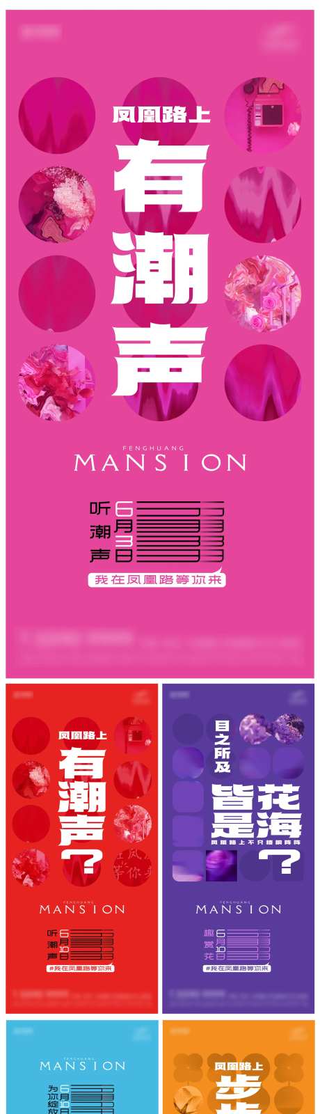 网红打卡点创意活动悬念系列海报-采灵感-https://www.cailinggan.com/