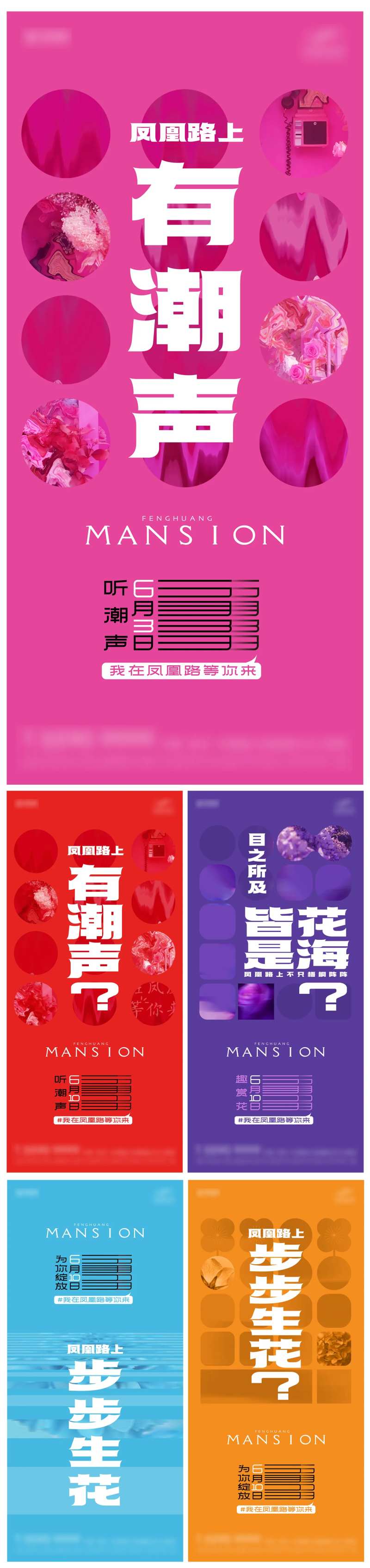 网红打卡点创意活动悬念系列海报-采灵感-cailinggan.com