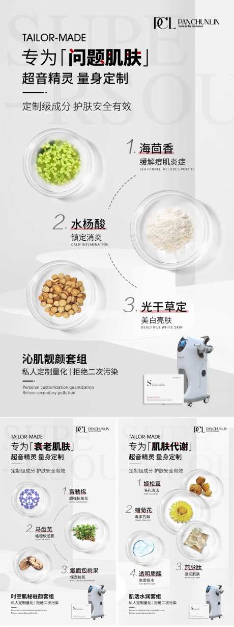 美容项目成分功效海报-采灵感-https://www.cailinggan.com/