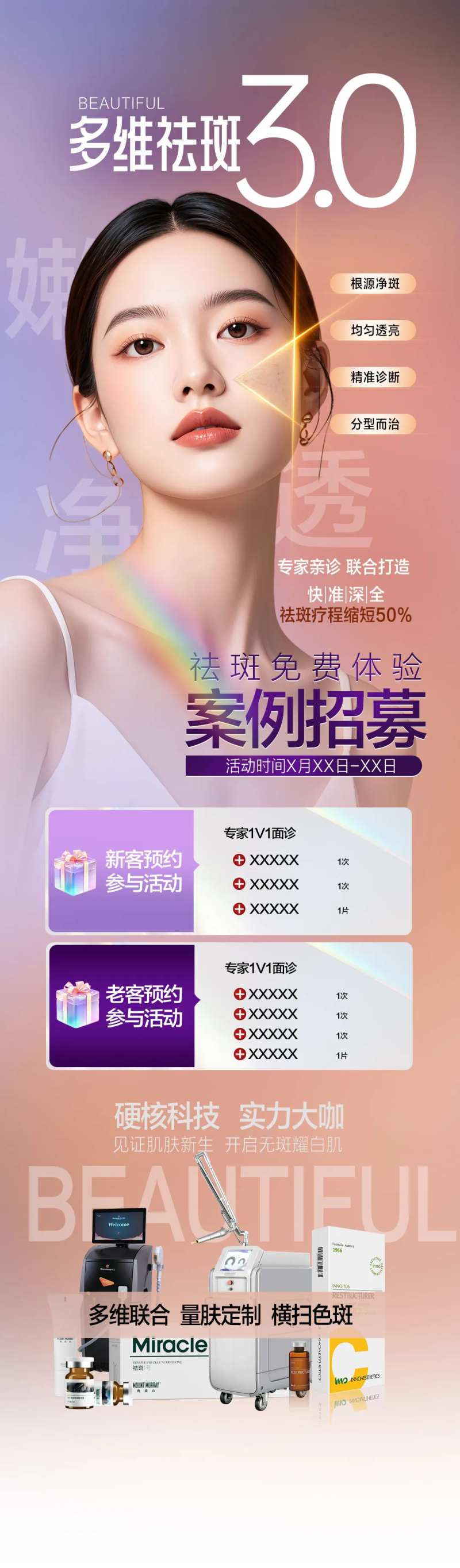 多维祛斑案例招募-采灵感-cailinggan.com