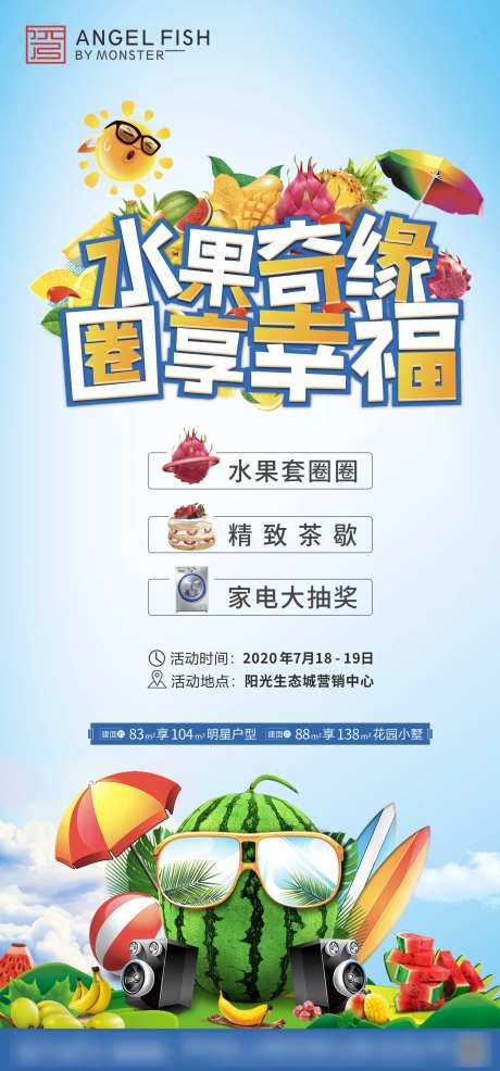 夏日缤纷水果活动海报-采灵感-https://www.cailinggan.com/