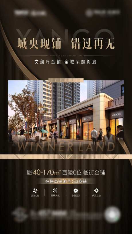 商业商铺开售海报-采灵感-https://www.cailinggan.com/