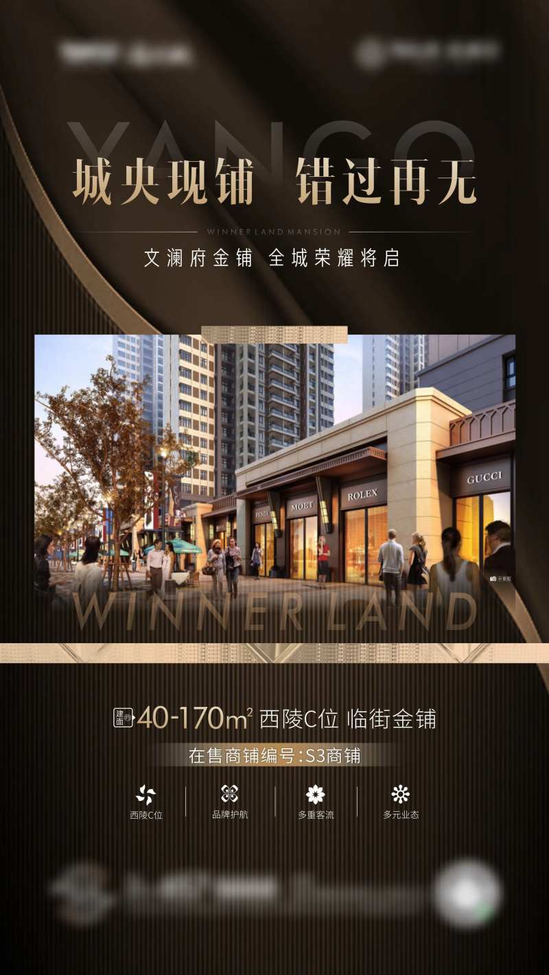 商业商铺开售海报-采灵感-cailinggan.com