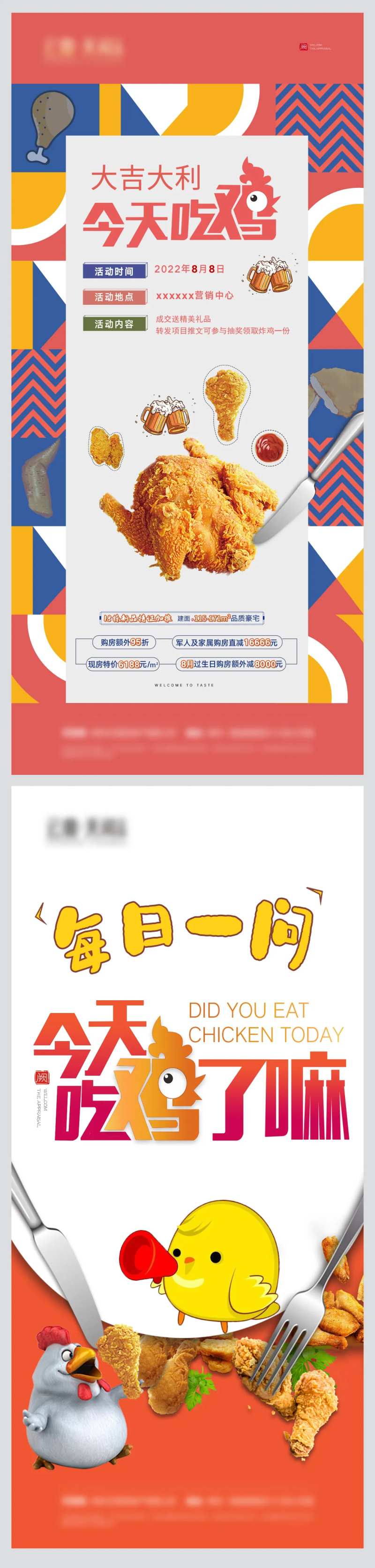 吃鸡活动微信海报-采灵感-cailinggan.com
