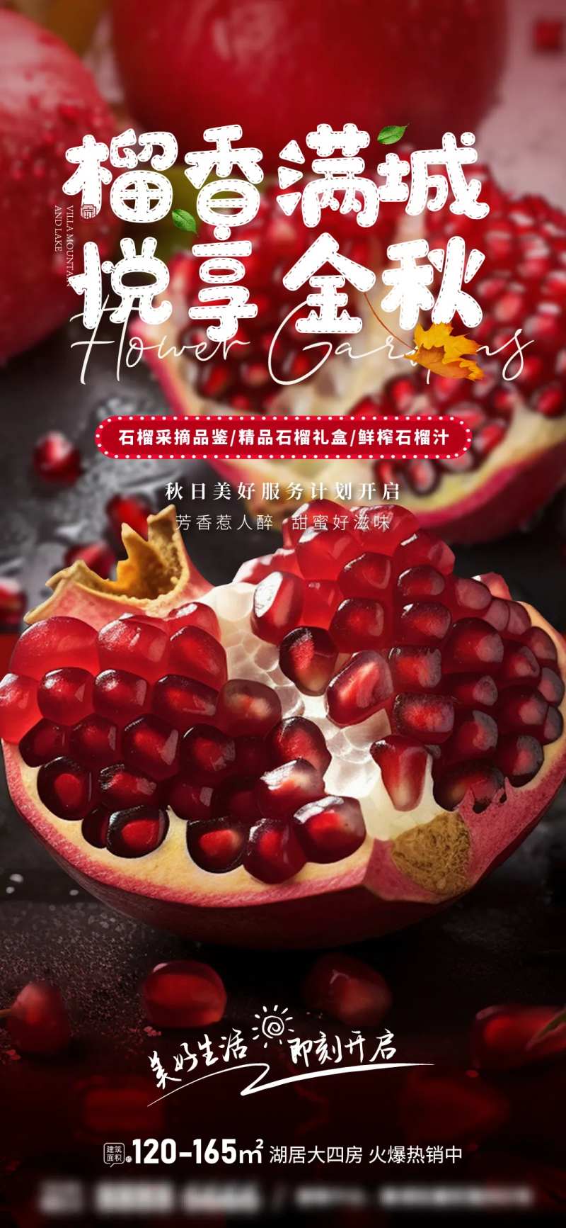 石榴活动海报-采灵感-cailinggan.com