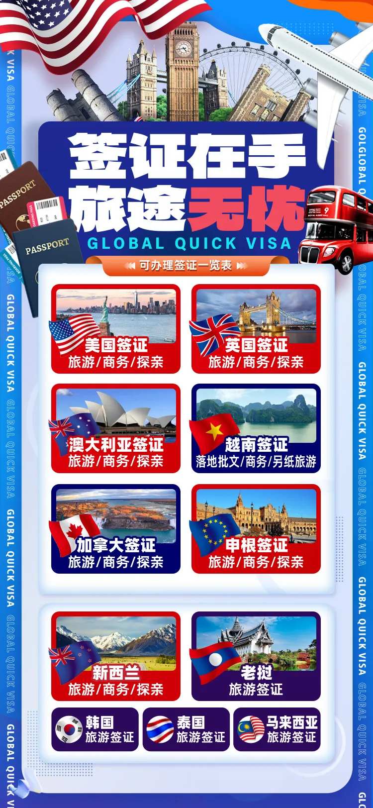 签证办理服务海报-采灵感-cailinggan.com