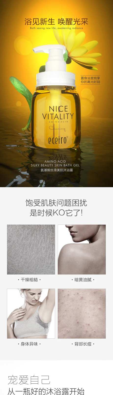 沐浴露电商详情页-采灵感-https://www.cailinggan.com/