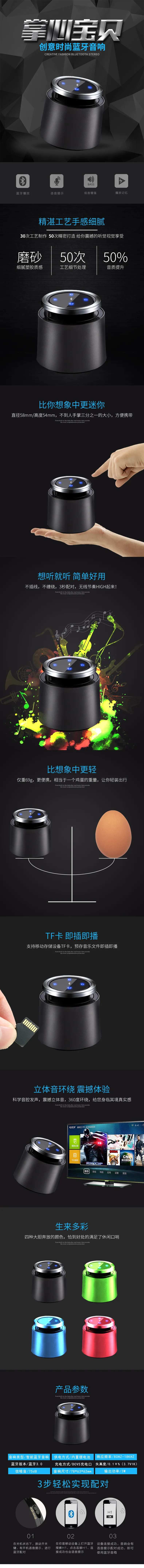 创意时尚蓝牙音箱电商详情页-采灵感-cailinggan.com