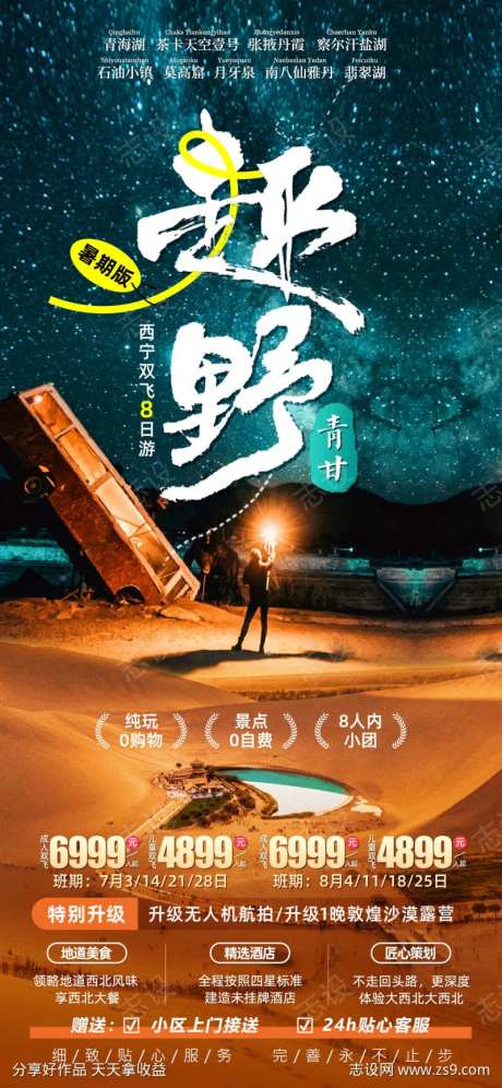 趣野大西北旅游海报-采灵感-https://www.cailinggan.com/