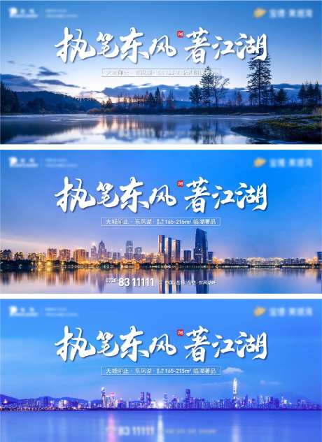 地产湖居主画面广告展板-采灵感-cailinggan.com