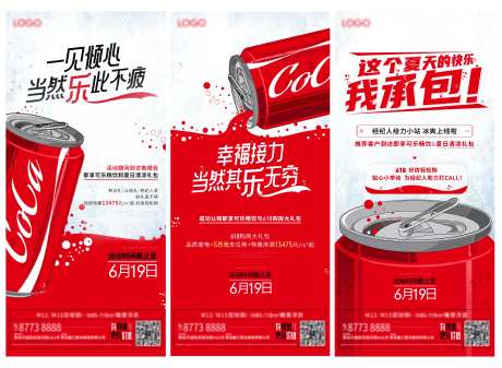 可乐活动-采灵感-https://www.cailinggan.com/