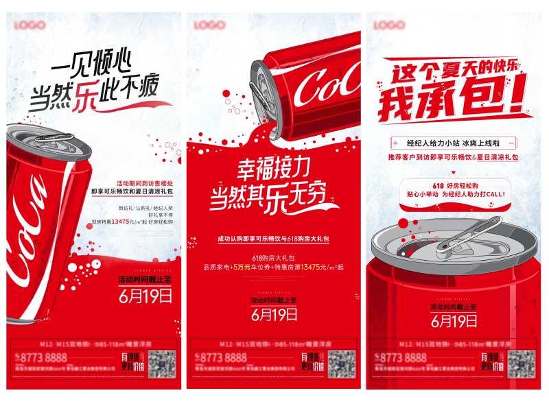 可乐活动-采灵感-cailinggan.com