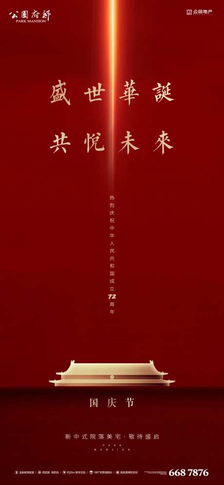 国庆海报-采灵感-https://www.cailinggan.com/