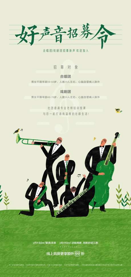 社区音乐比赛海报-采灵感-https://www.cailinggan.com/