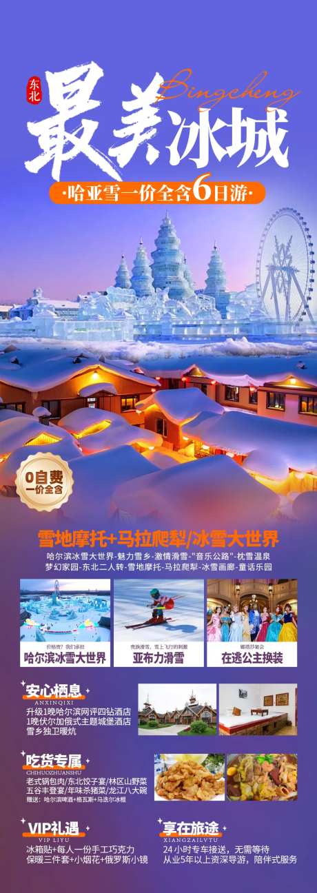 最美冰城-采灵感-https://www.cailinggan.com/