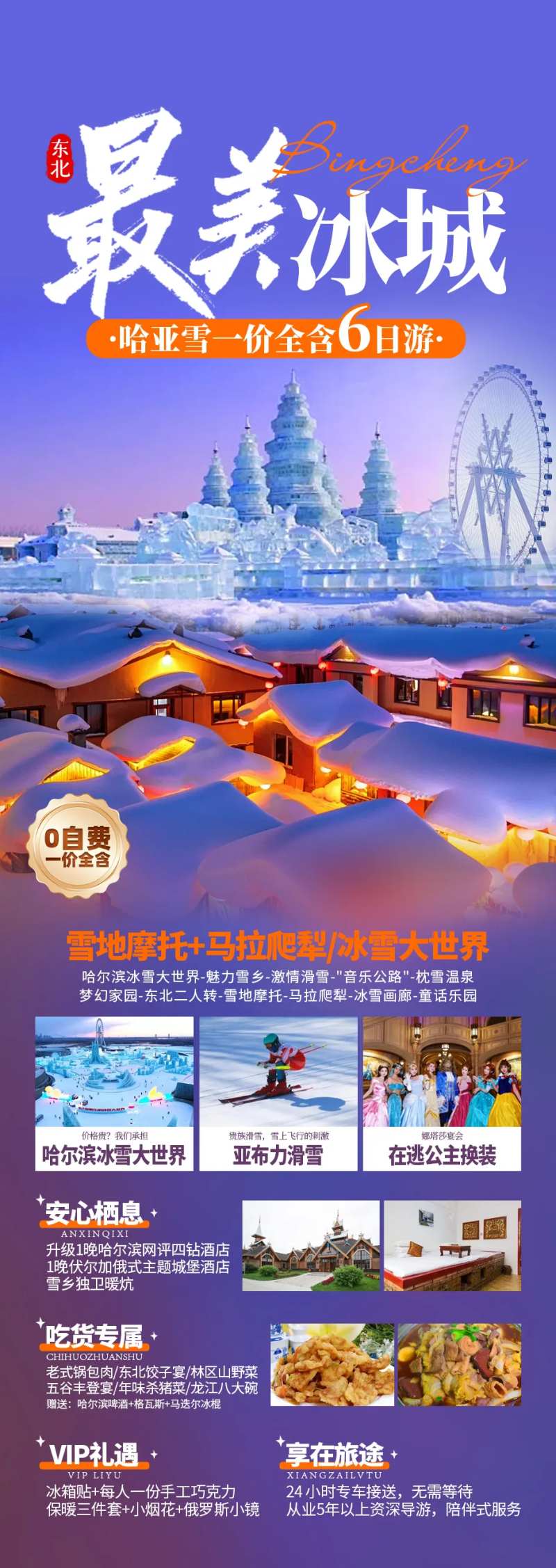 最美冰城-采灵感-cailinggan.com