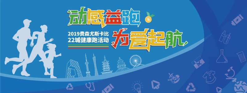 益跑家庭日奔跑活动背景板-采灵感-cailinggan.com
