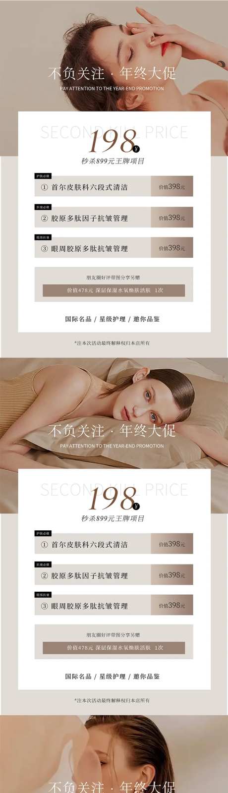 美业年终活动海报-采灵感-https://www.cailinggan.com/