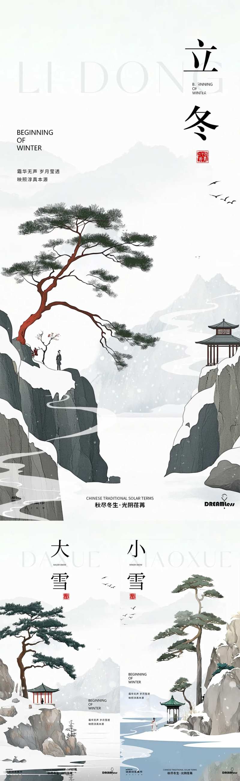 立冬小雪大雪中式简约山水海报-采灵感-cailinggan.com