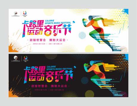 卡路里运动音乐节-采灵感-https://www.cailinggan.com/