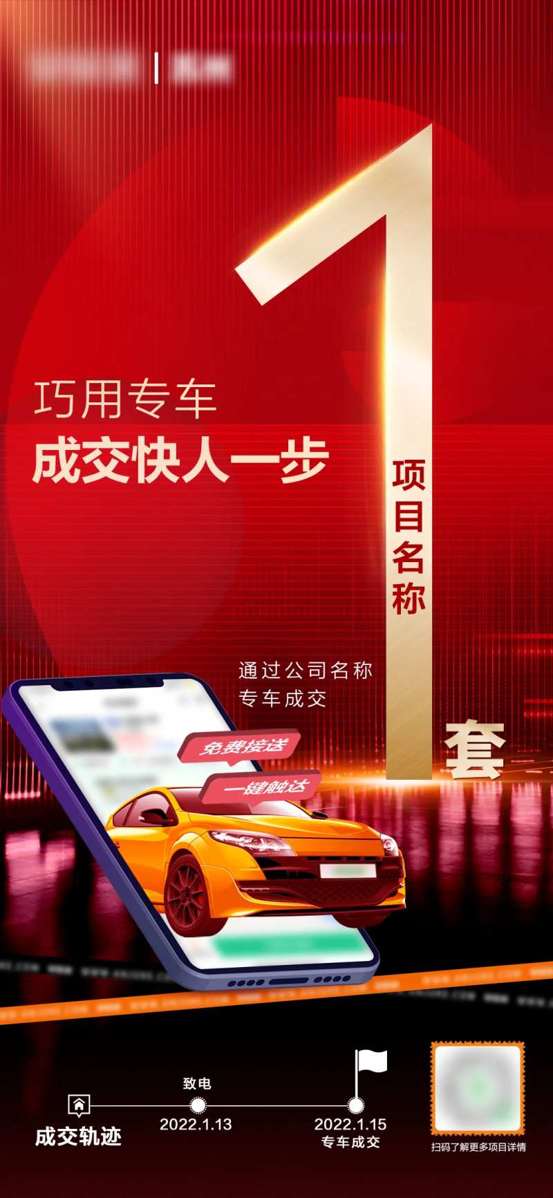 专车接送海报-采灵感-cailinggan.com