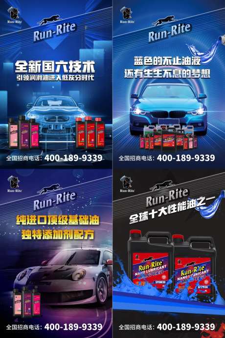 汽车润滑油产品海报-采灵感-https://www.cailinggan.com/