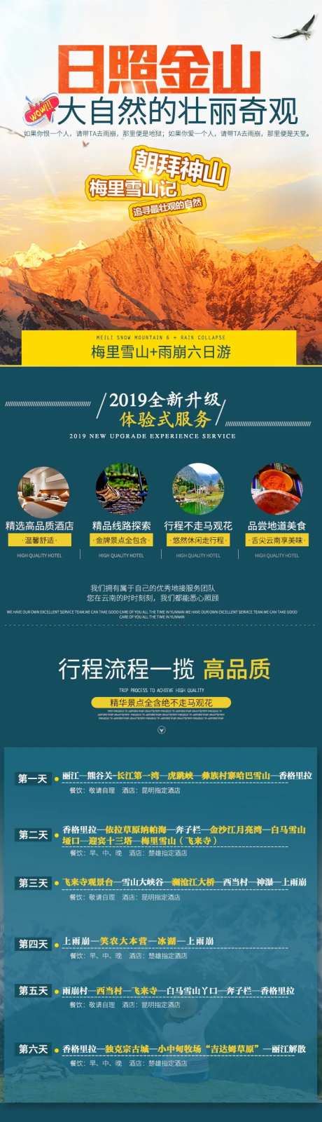 梅里雪山+雨崩六日跟团游-采灵感-https://www.cailinggan.com/