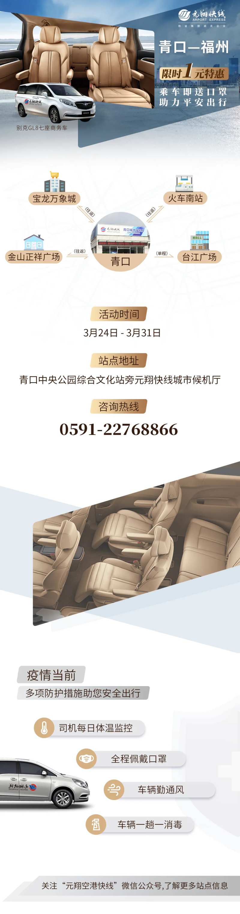 舒适专车海报出行便捷朋友圈广告-采灵感-cailinggan.com