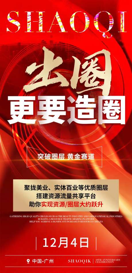 会议招商造势出圈海报-采灵感-https://www.cailinggan.com/