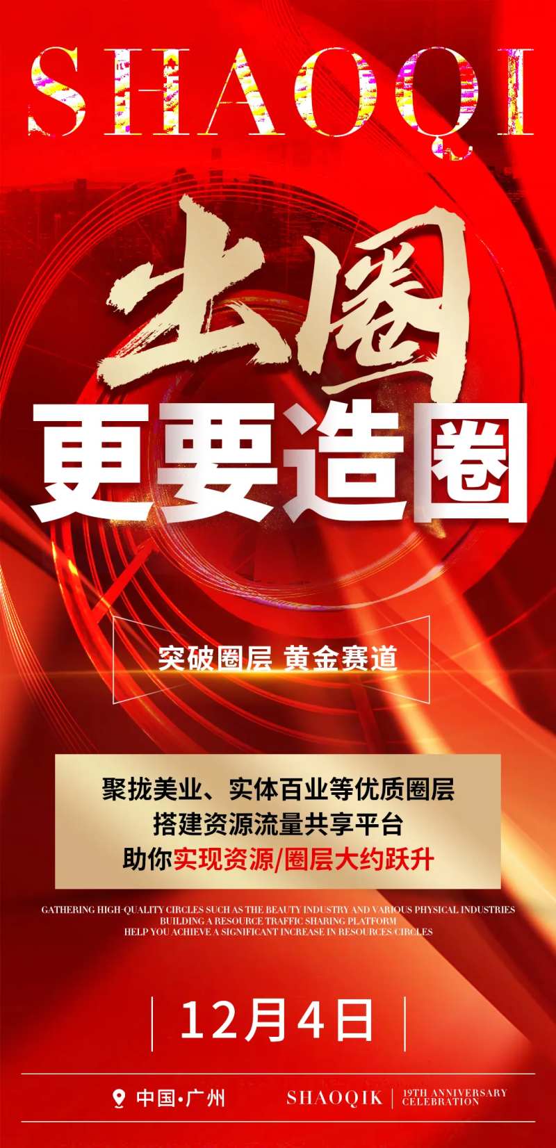 会议招商造势出圈海报-采灵感-cailinggan.com