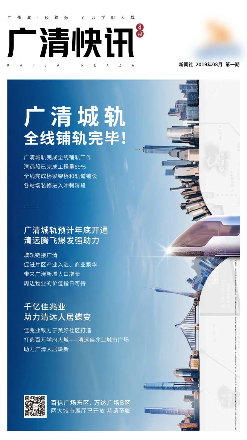 快讯地产单图-采灵感-cailinggan.com