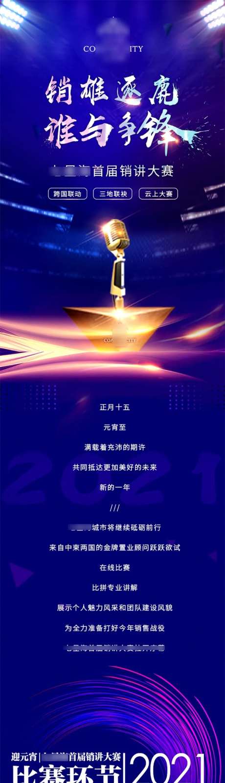 销售说辞大赛总结长图-采灵感-https://www.cailinggan.com/
