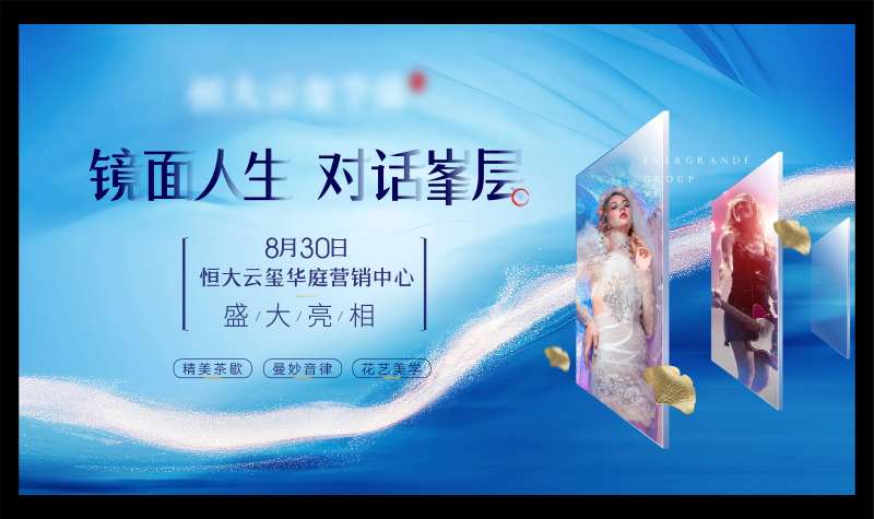 开放活动背景板-采灵感-cailinggan.com