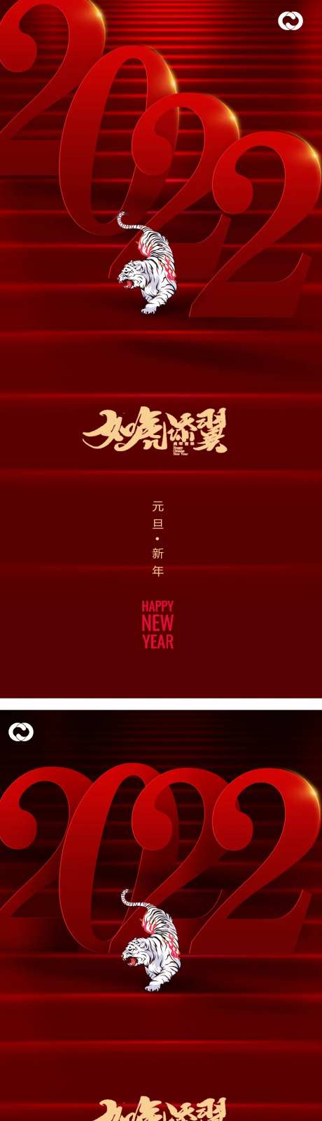 2022元旦虎年主元旦新年海报老虎-采灵感-https://www.cailinggan.com/