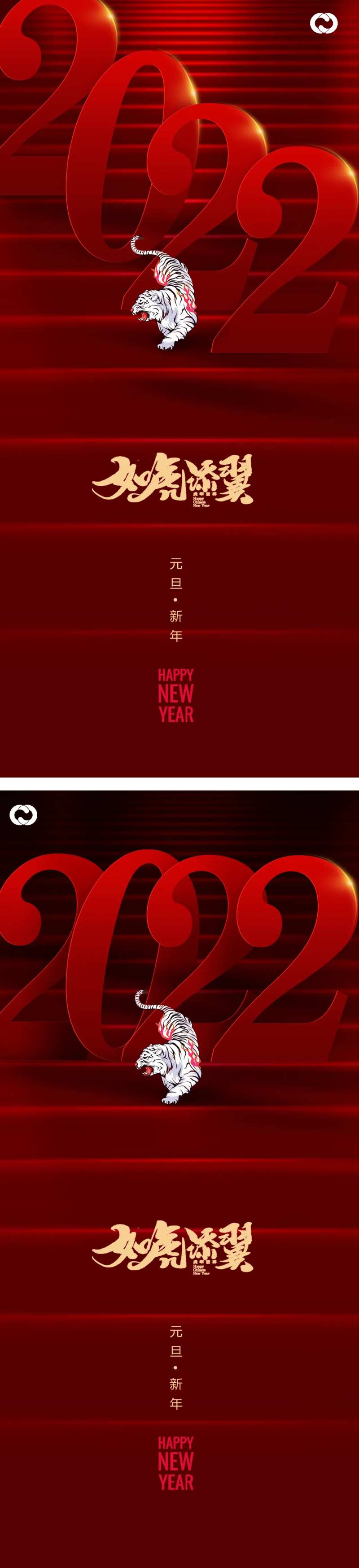 2022元旦虎年主元旦新年海报老虎-采灵感-cailinggan.com
