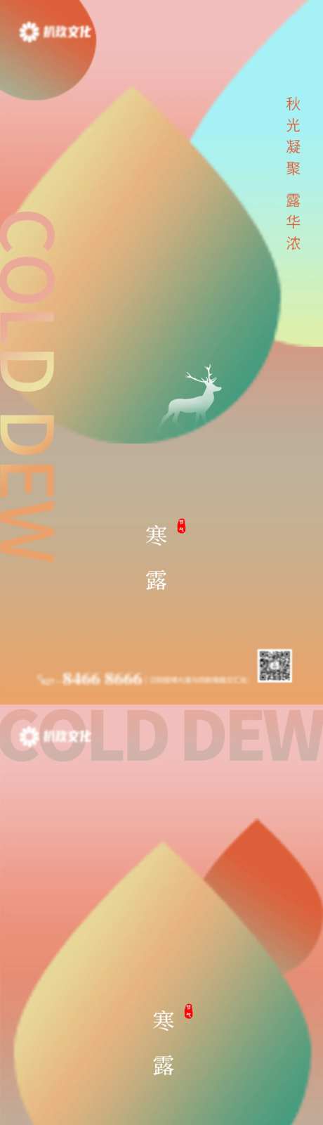 二十四节气节日寒露海报-采灵感-https://www.cailinggan.com/