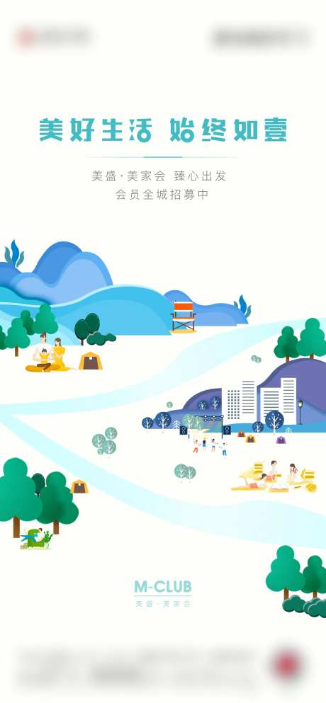 美好生活插画海报-采灵感-https://www.cailinggan.com/