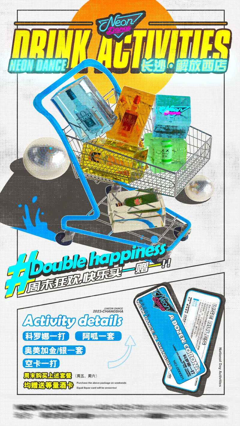 酒水特惠套餐活动海报-采灵感-cailinggan.com