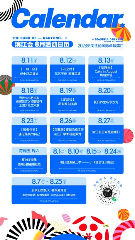 地产活动日历-采灵感-https://www.cailinggan.com/