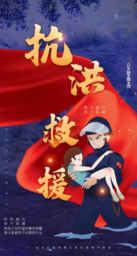 公益抗洪救灾河南郑州加油插画海报-采灵感-https://www.cailinggan.com/