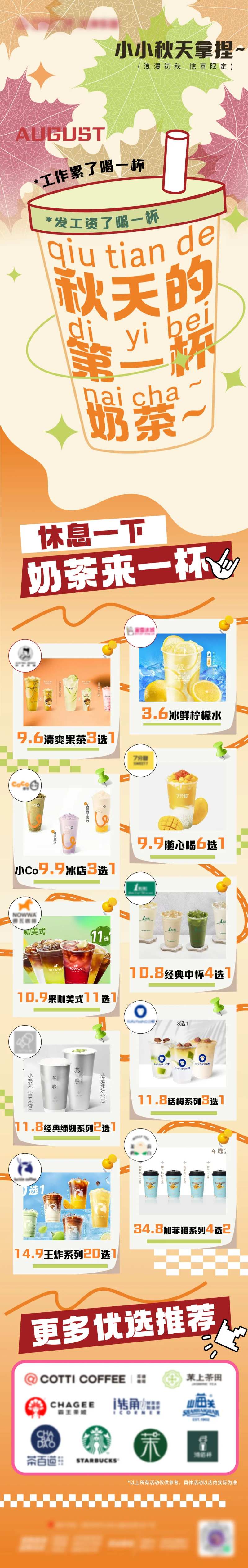 秋天第一杯奶茶长图-采灵感-cailinggan.com