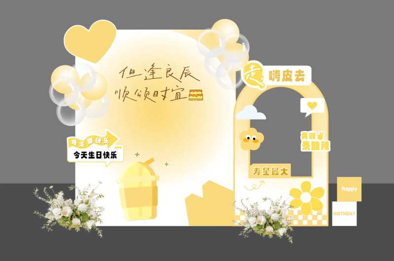 生日派对美陈-采灵感-cailinggan.com