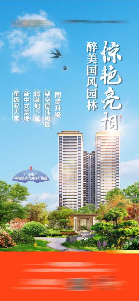 国风园林开放海报-采灵感-https://www.cailinggan.com/