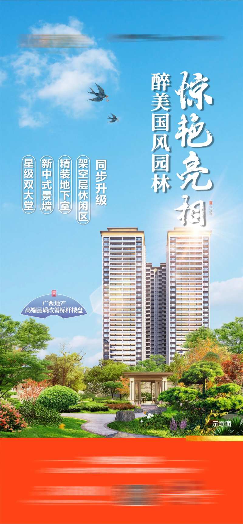 国风园林开放海报-采灵感-cailinggan.com