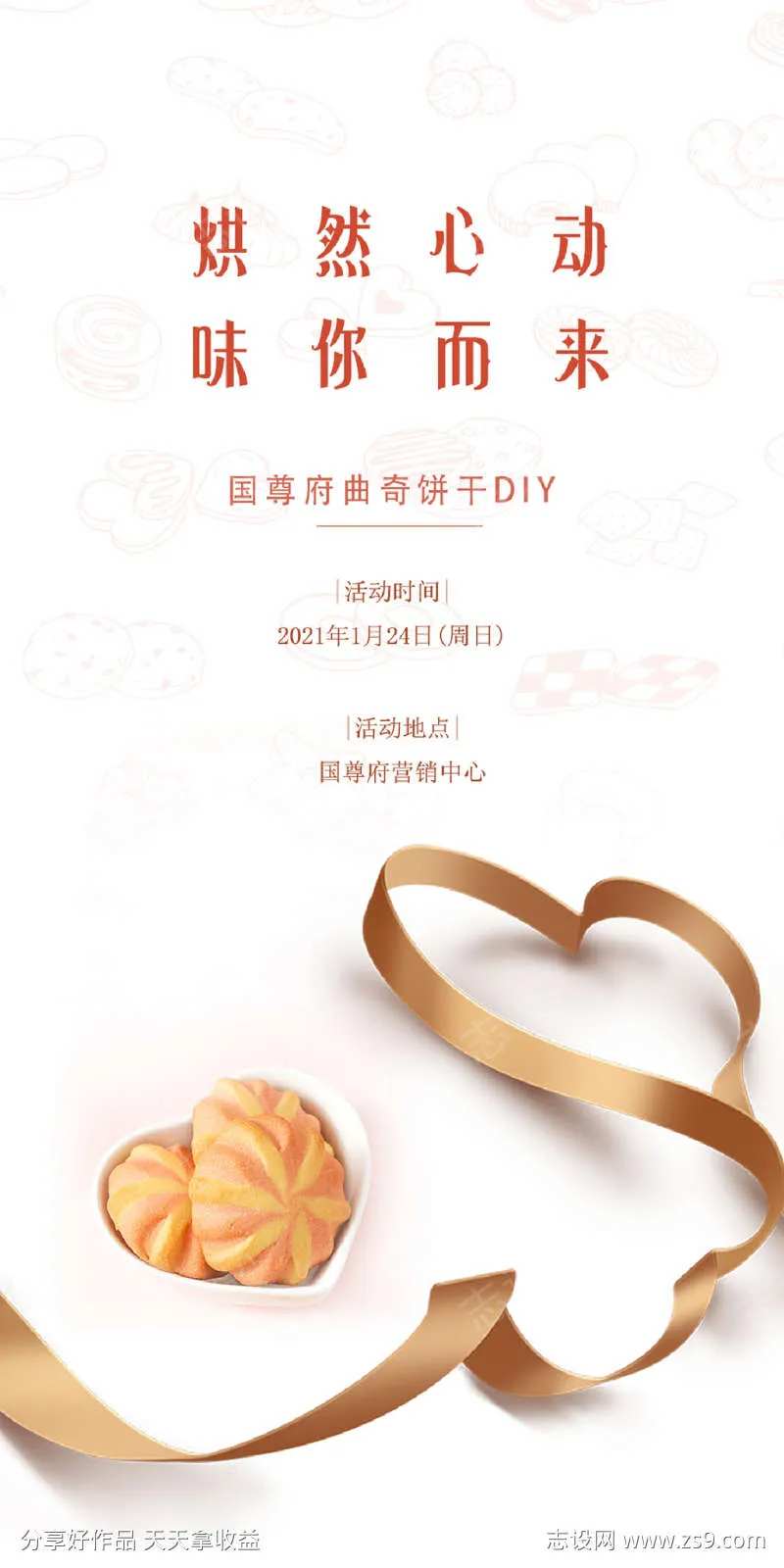 地产烘焙蛋糕蛋挞DIY海报-采灵感-cailinggan.com
