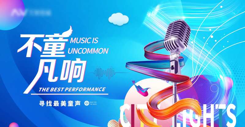 寻找童声活动背景板-采灵感-cailinggan.com