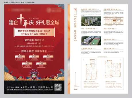 dm单页海报红色新中式                                                                                                                                                                                             -采灵感-https://www.cailinggan.com/